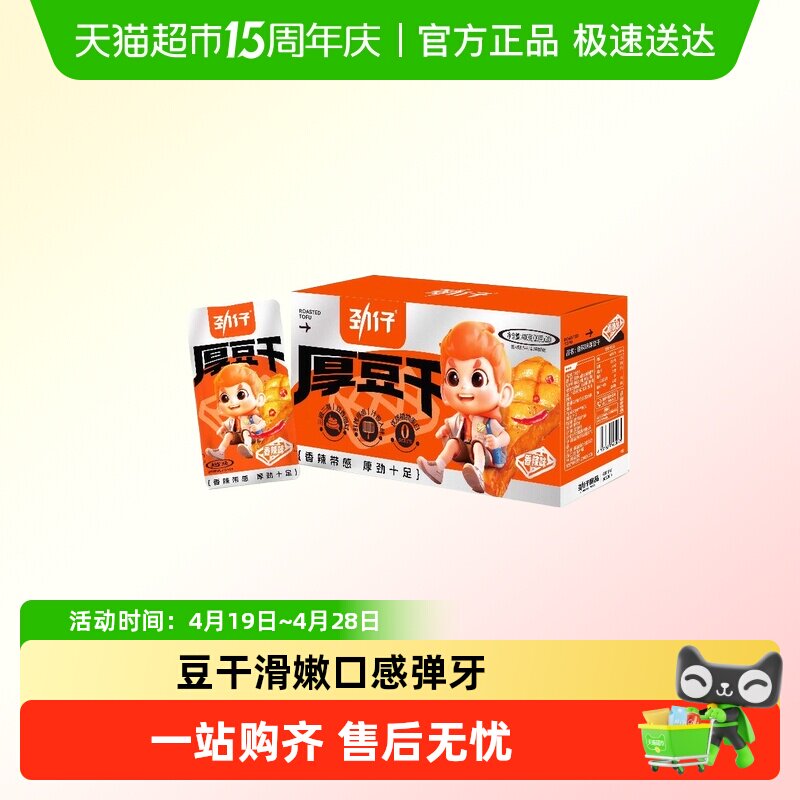 劲仔厚豆干豆腐干零食独立小包装办公室零食湖南特产小吃辣味零食