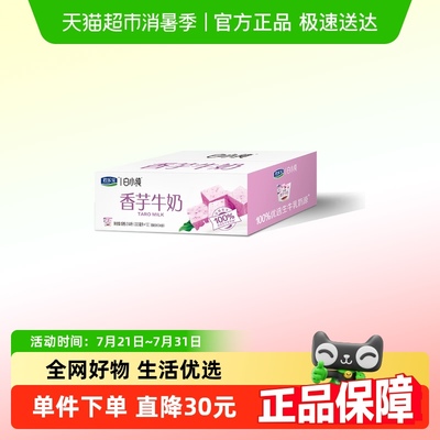 君乐宝白小纯香芋牛角包牛奶220ml*12袋风味调制乳早餐奶