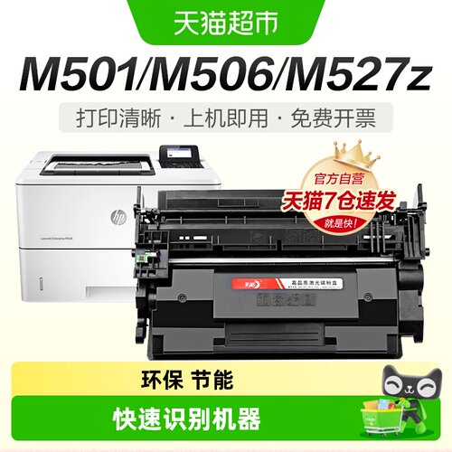 彩格惠普HP87a硒鼓