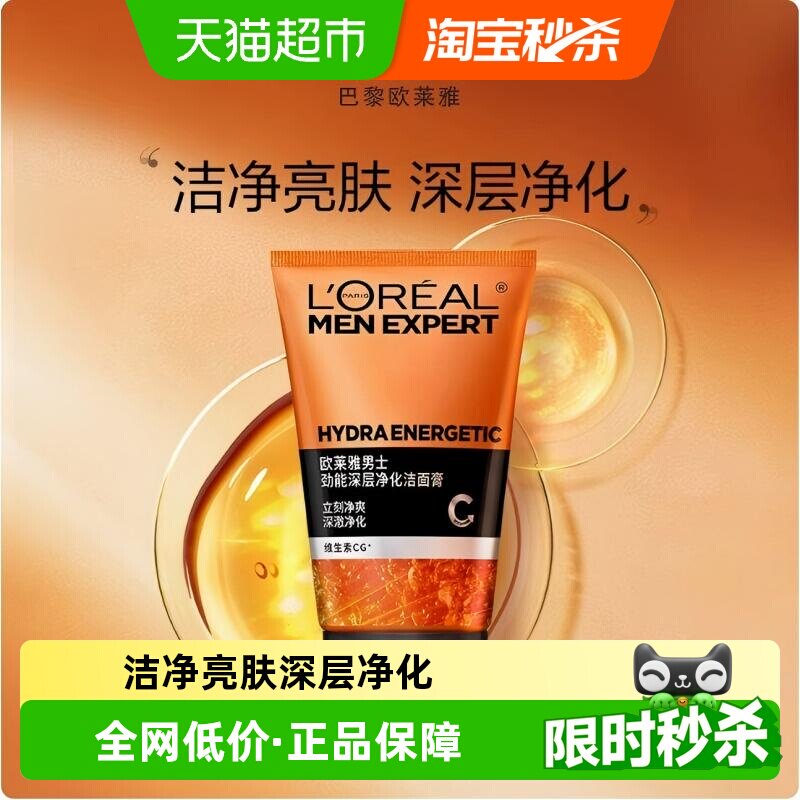 【下拉领淘金币】欧莱雅男士洗面奶劲能深层洁净控油洁面膏100ml