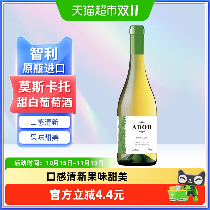 原瓶进口爱多堡庄园莫斯卡托甜白葡萄酒红酒装冰酒甜型