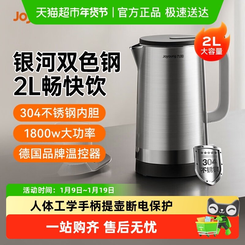 九阳电热水壶保温一体家用烧水壶不锈钢电热壶全自动煮水壶电水壶