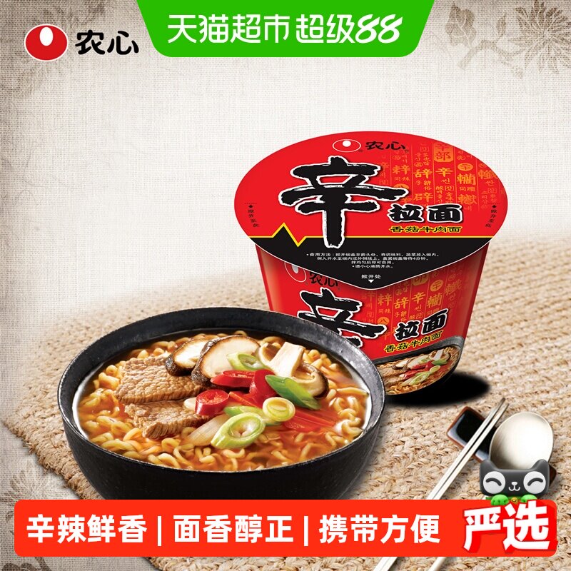 农心辛拉面香菇牛肉味碗面方便面泡面桶装面杯面懒人速食夜宵