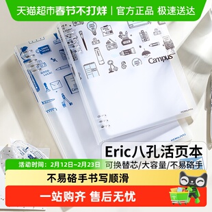 国誉活页本Campus八孔eric联名不硌手可拆卸可换芯考研用学习本