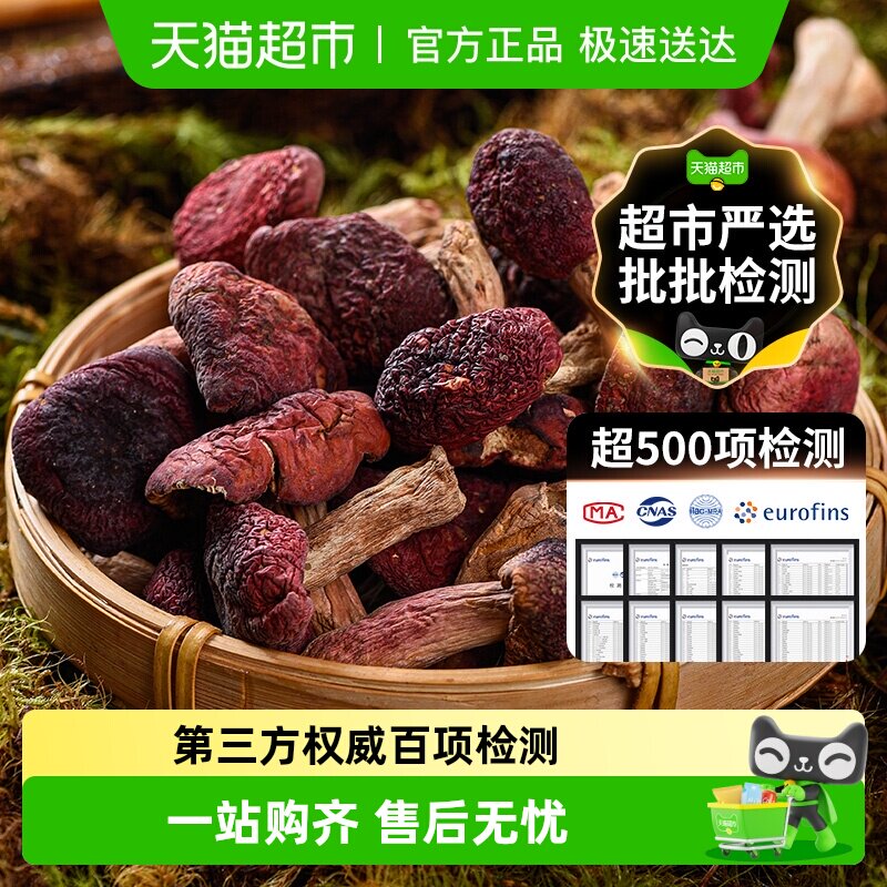 玲珑岭特级甄选正宗野生红菇干货/云南特产菌非福建三明