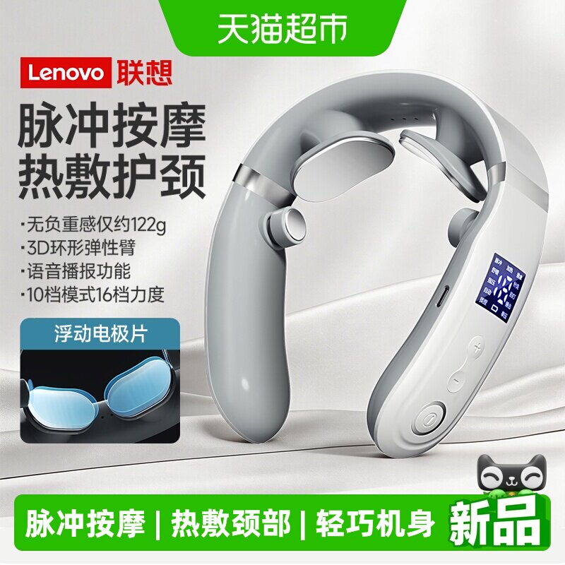 联想颈椎按摩器脉冲颈部按摩仪智能电动护颈脖子揉捏热敷神器礼物
