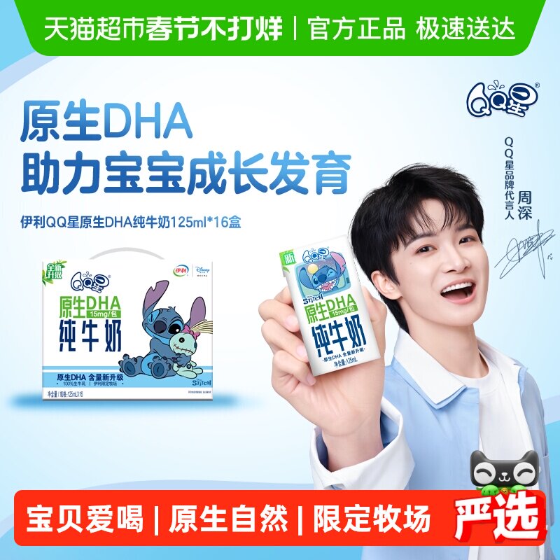 【周深同款】伊利QQ星原生DHA儿童成长高钙纯牛奶儿童营养10月产