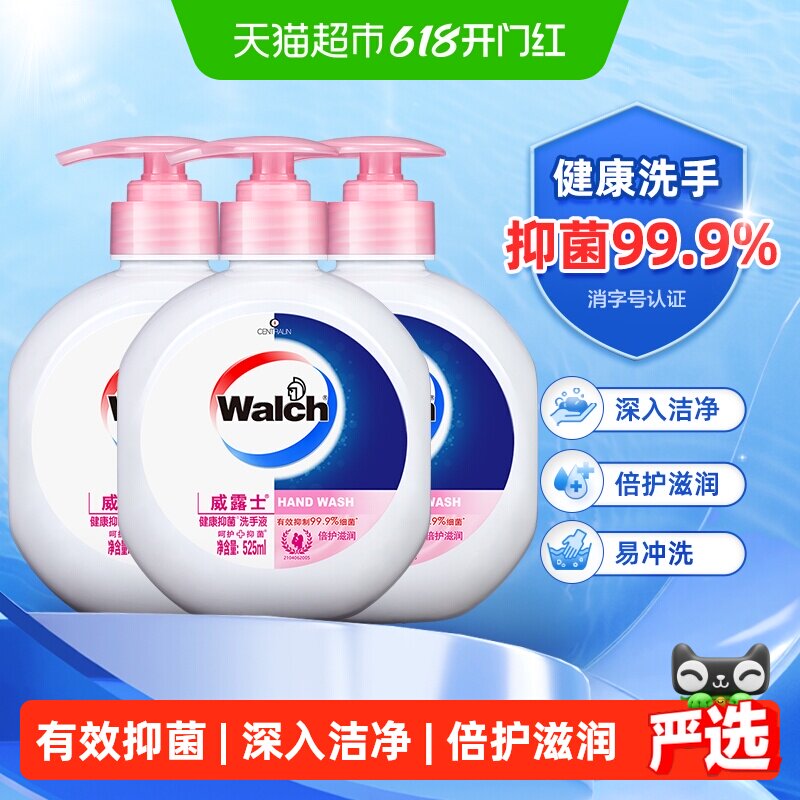 【下拉享优惠】威露士健康抑菌洗手液倍护滋润525ml*3瓶儿童消毒