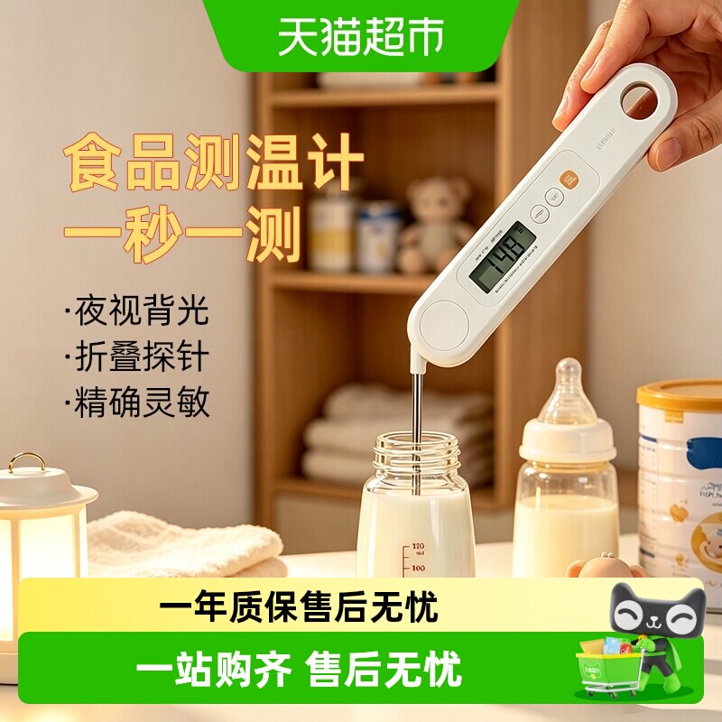 日本多利科食品温度计奶瓶食物烘焙测水温计测奶婴儿用探针测温计