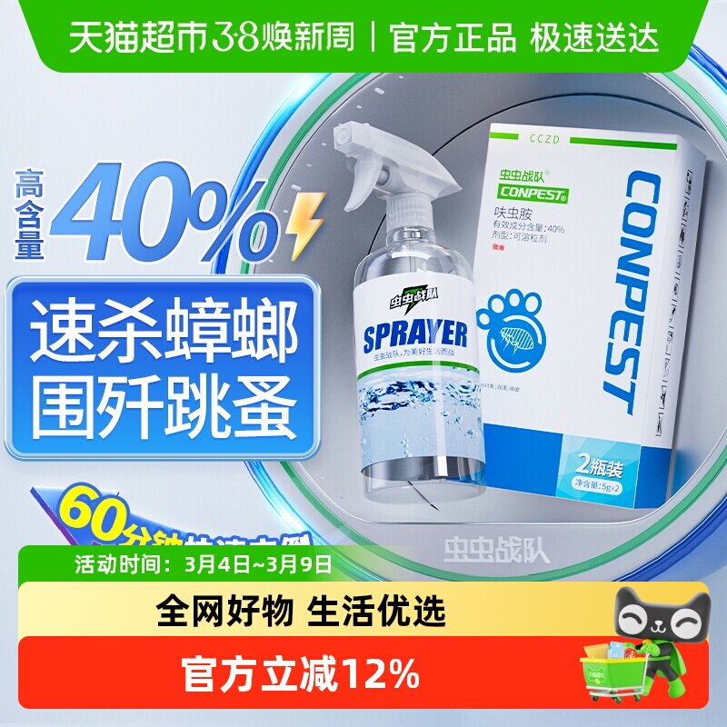 德国虫虫战队呋虫胺蟑螂药家用除杀蟑螂喷雾全窝神器端非无毒