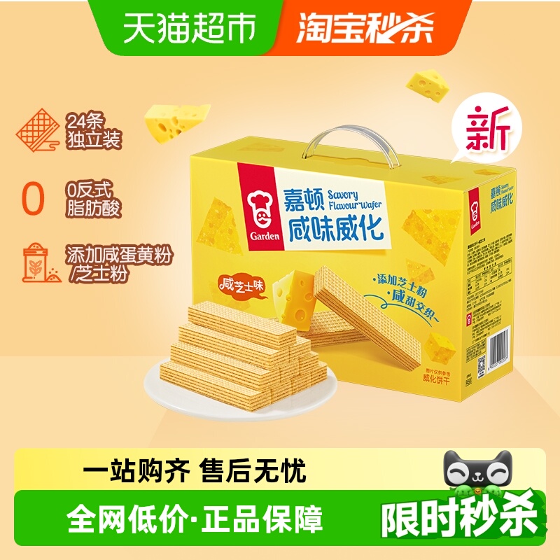 嘉顿威化咸芝士饼干307克下午茶点心休闲零食