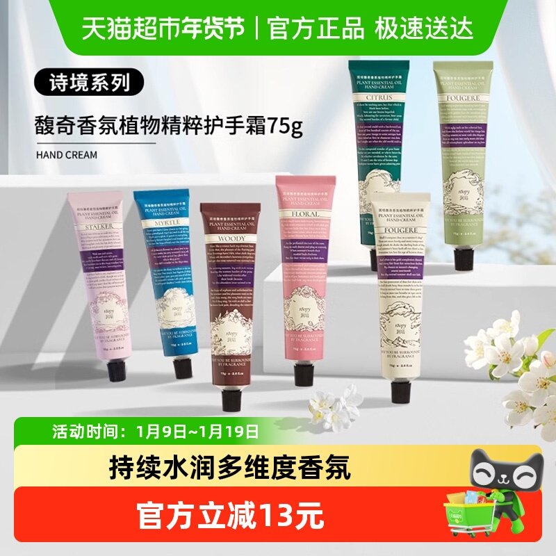 roopy润培诗境系列护手霜滋润补水保湿防干官方正品送女生留香