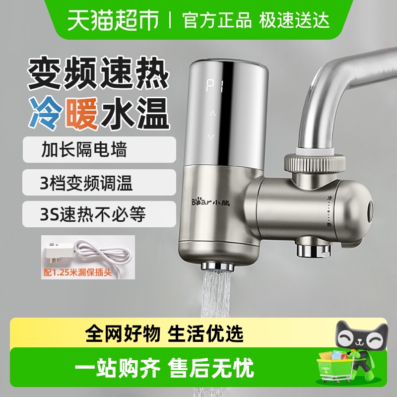 Bear/小熊电热水龙头3秒即热