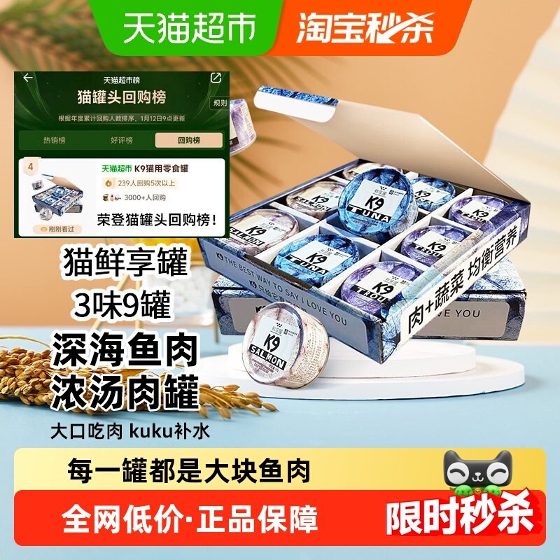 K9猫罐头零食罐拌粮补水