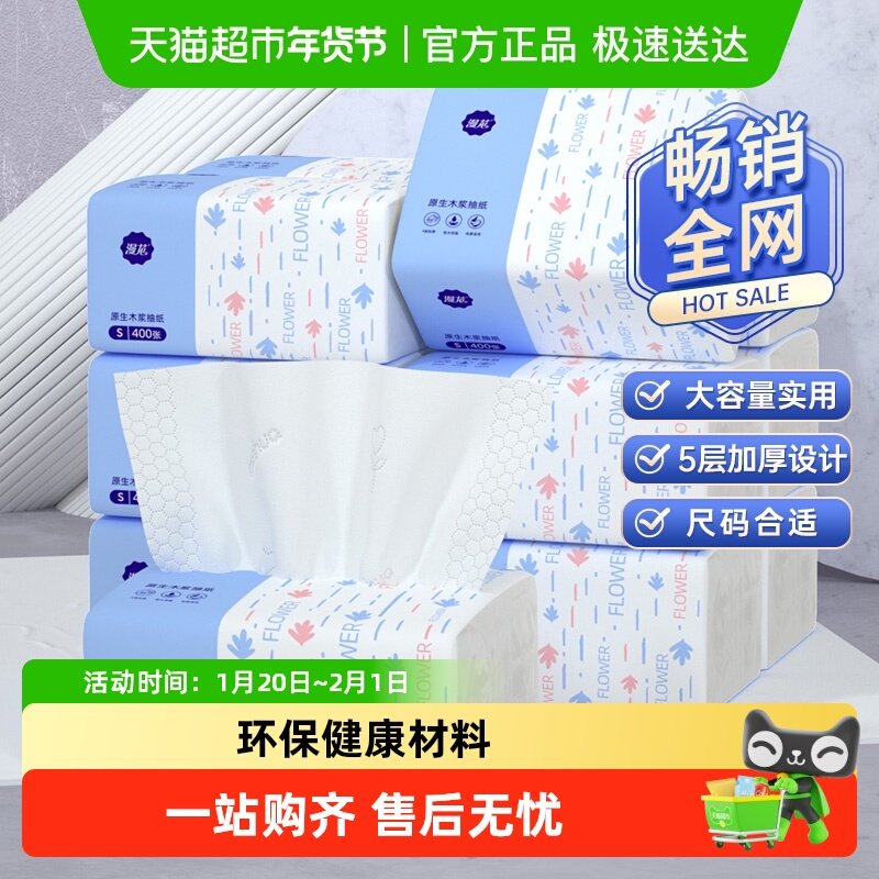 【下拉详情享优惠】漫花抽纸5层加厚抽取面巾纸卫生纸巾,洗护清洁剂/卫生巾/纸/香薰,抽纸,淘宝优惠券,粉丝福利购,淘宝优惠卷