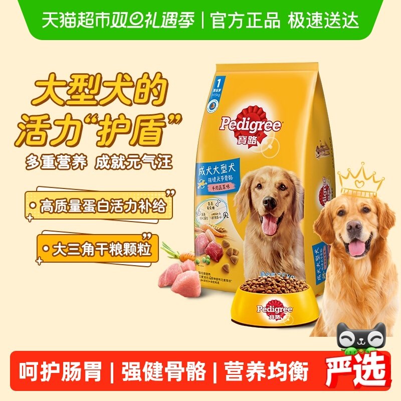 【下拉领淘金币优惠】宝路成犬大型犬全价狗粮金毛干粮鸡肉牛肉味