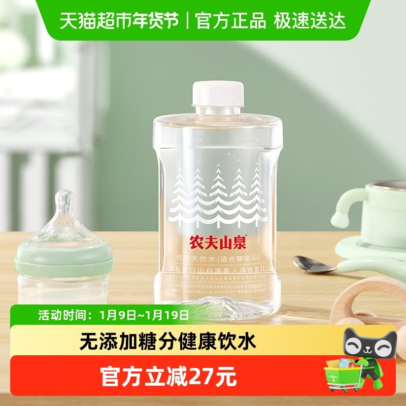 【主播专享】农夫山泉饮用天然水1L*12整箱低钠淡矿,咖啡/麦片/冲饮,饮用天然矿泉水/饮用天然水,淘宝优惠券,粉丝福利购,淘宝优惠卷