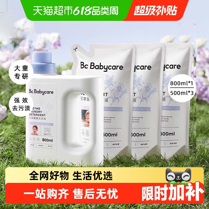 babycare花萃酵素香氛婴儿洗衣液抑菌儿童内衣裤清洗去渍除菌皂液