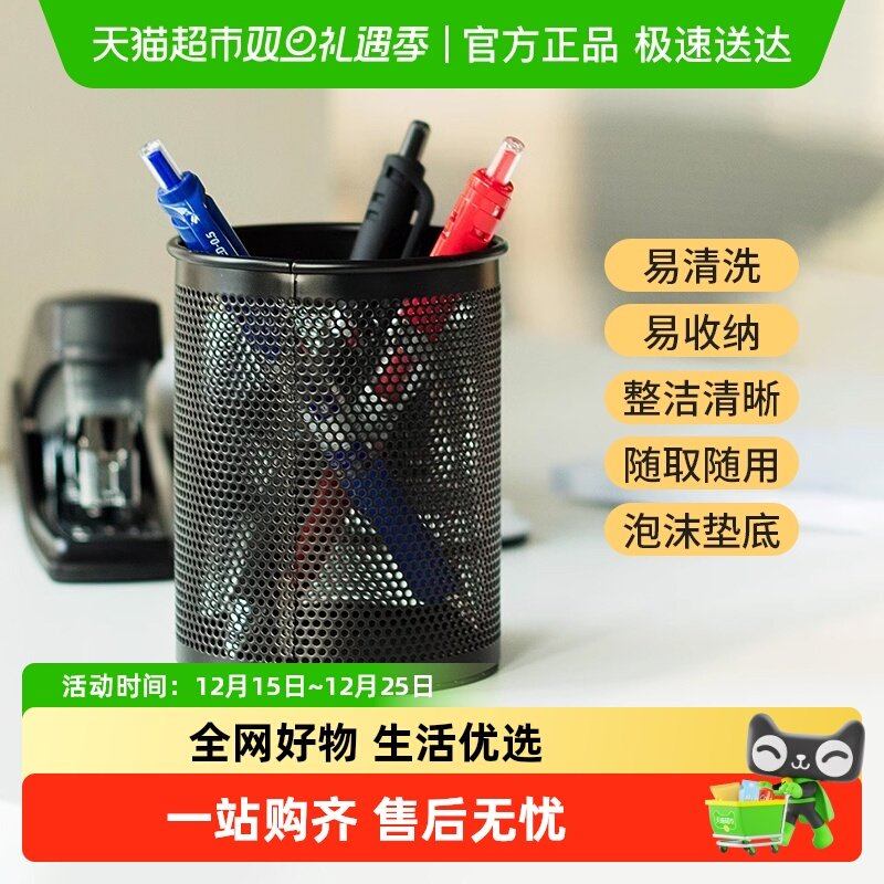 得力金属网纹收纳方形/圆形笔筒