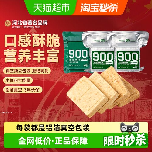 900组合1斤装代餐3袋装压缩饼干