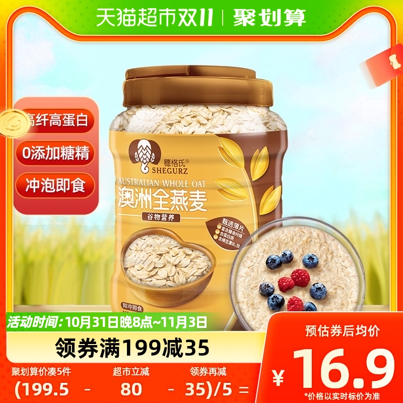 穗格氏澳洲燕麦片原味1200g/桶高纤维无糖精即食麦片代餐免煮早餐怎么样,好用不?