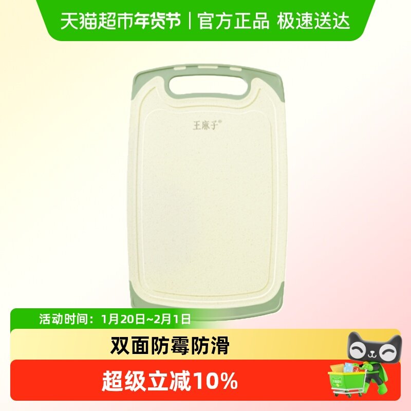 王麻子抗菌菜板家用切菜板砧板双面可用食品级厨房水果案板,厨房/烹饪用具,砧板/菜板,淘宝优惠券,粉丝福利购,淘宝优惠卷
