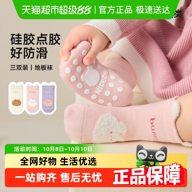尼多熊秋季地板袜可爱防滑学步袜