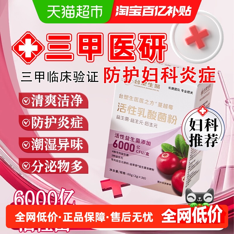 蔓越莓女性益生菌私密护理调节妇科私处乳酸杆菌调理专用2盒装