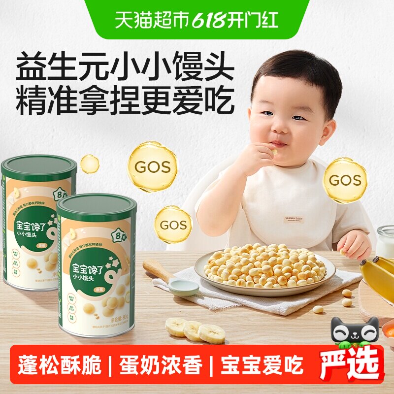 宝宝馋了婴幼儿益生元小小馒头宝宝零食无添加蔗糖辅食婴儿儿童