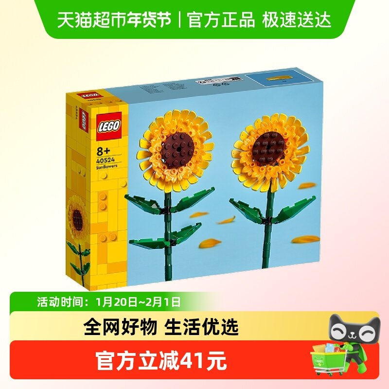 乐高向日葵40524儿童拼搭积木玩具【6仓正品行货】,玩具/童车/益智/积木/模型,普通塑料积木,淘宝优惠券,粉丝福利购,淘宝优惠卷