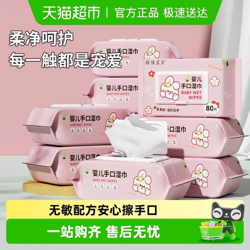 丽佳宝贝婴幼儿湿纸巾