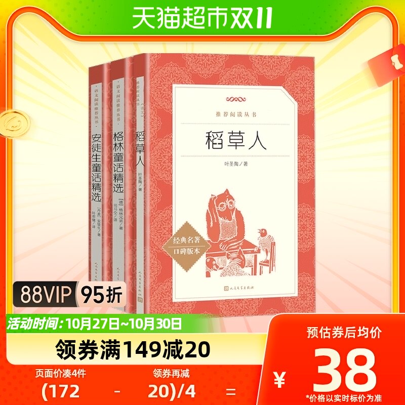 稻草人+安徒生童话精选+格林童话精选 全3册属于什么档次？