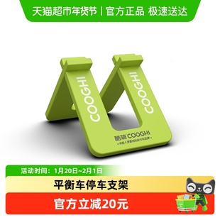 酷骑平衡车支架，S2S3S5S6平衡车通用停车支架*1
