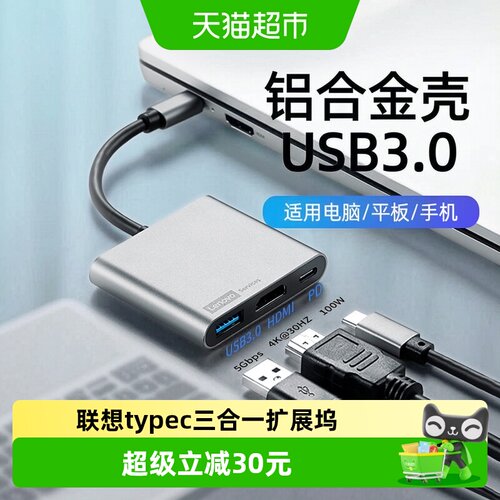 联想typec三合一扩展坞即插即用