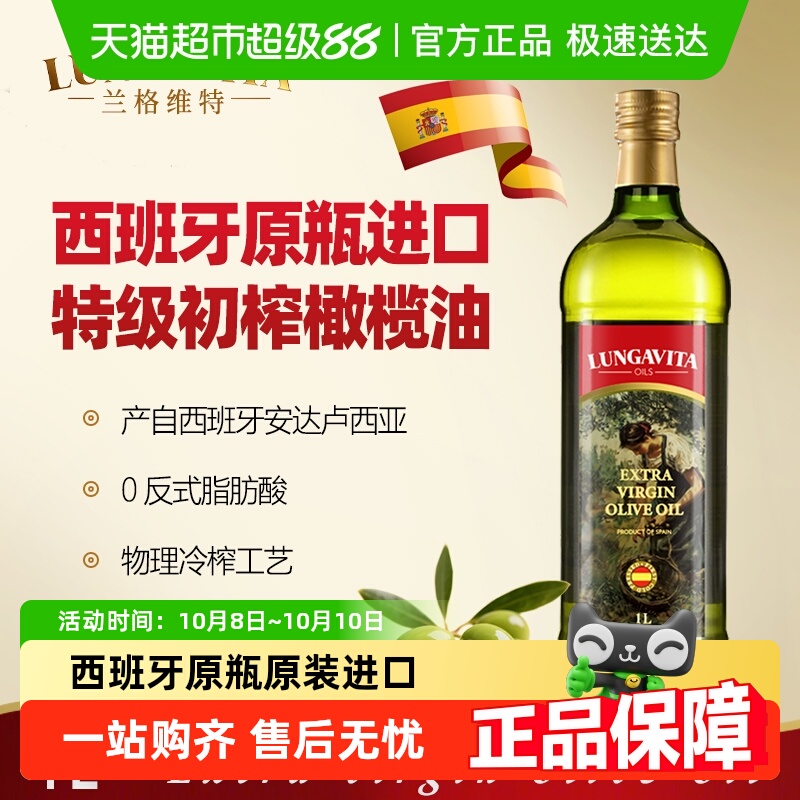 兰格维特特级初榨进口橄榄油