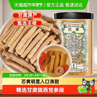 公和堂党参甘肃陇西党参干货中草药材旗舰新鲜断切党参煲汤泡水用