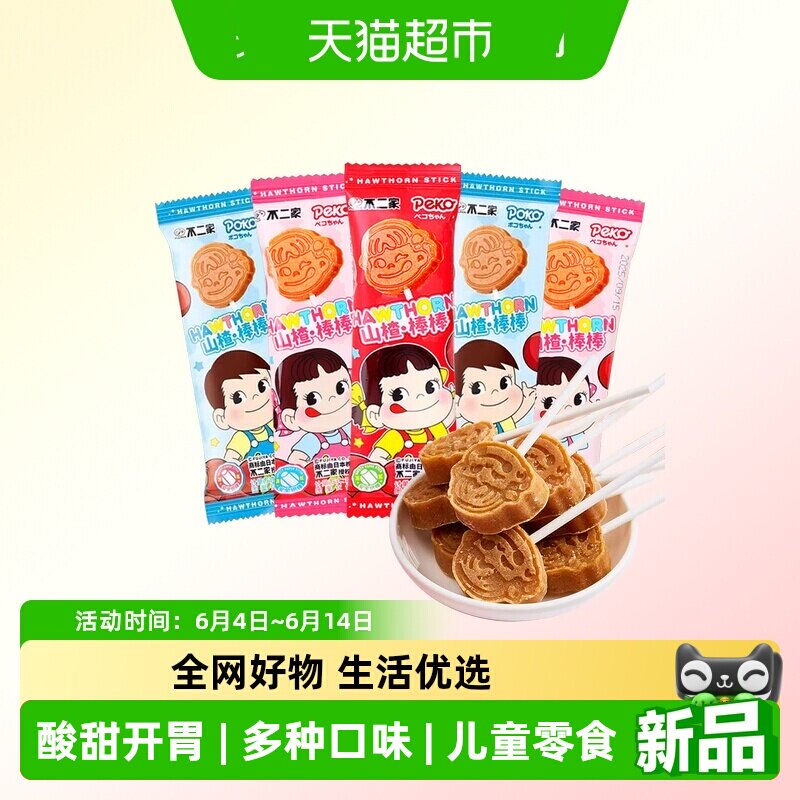 不二家山楂棒棒糖蓝色粉色红色单根独立包装儿童休闲零食