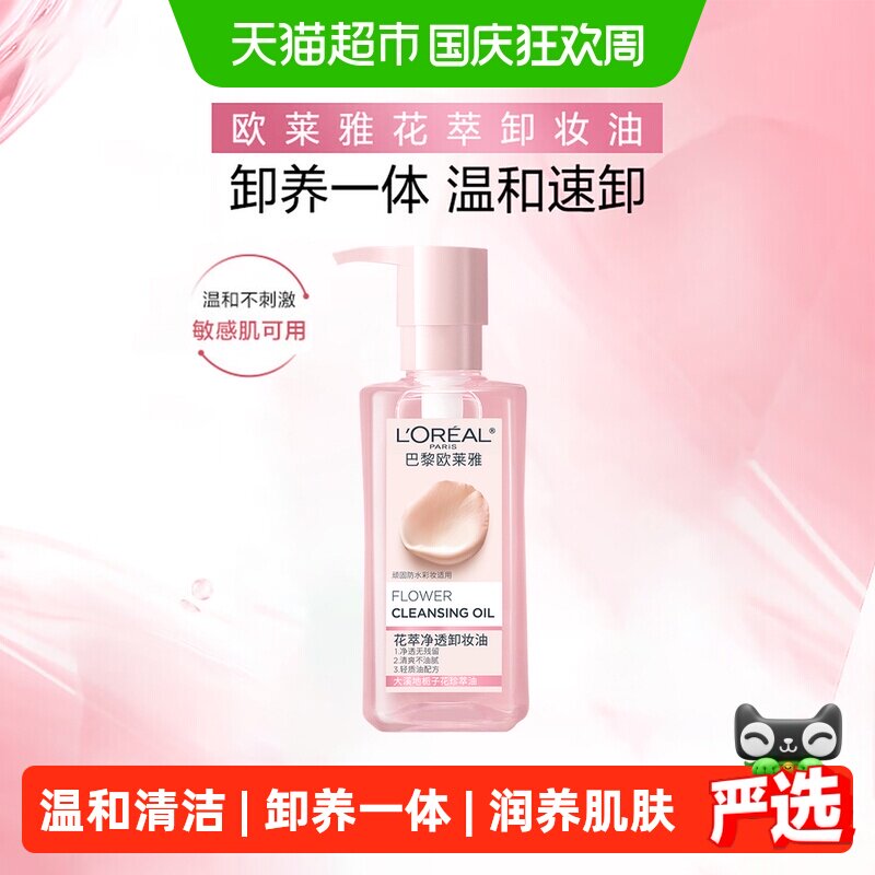 欧莱雅花萃净透卸妆油250ml 98元 - 86线报