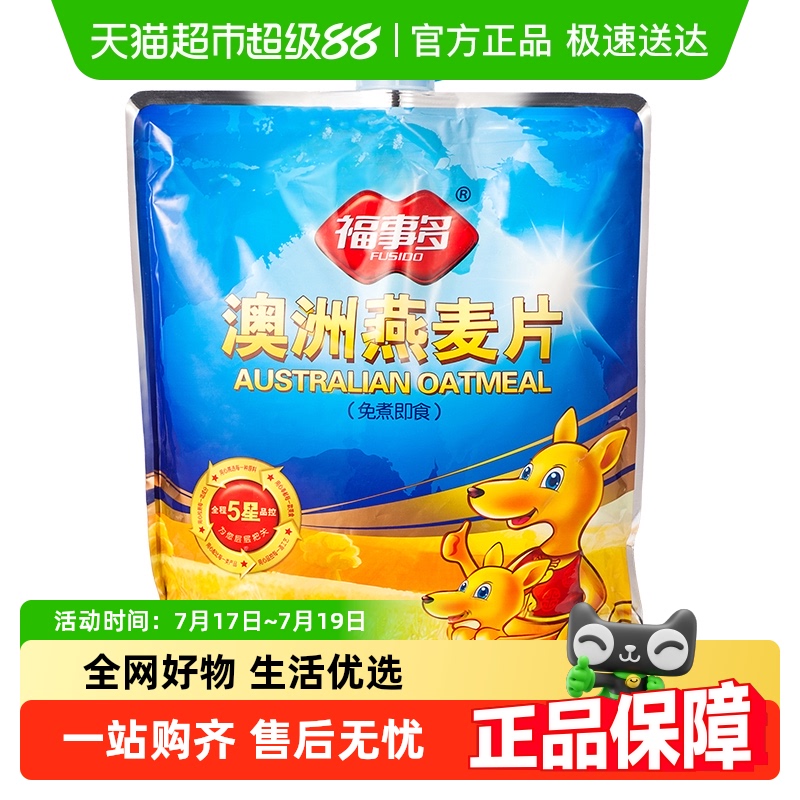 福事多澳洲燕麦片1360g*1袋