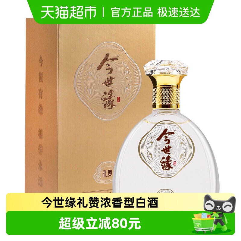今世缘礼赞42度浓香型白酒500ml*1单瓶商务宴会送礼酒水纯粮酿造