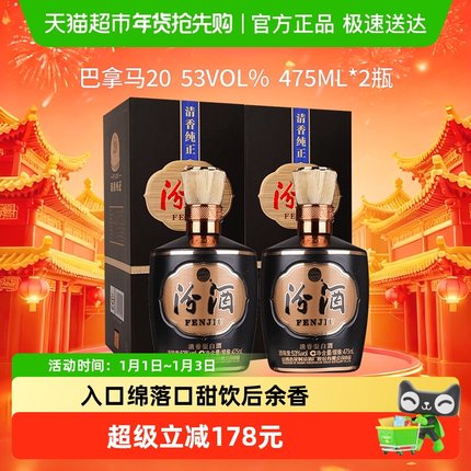 汾酒山西杏花村1915巴拿马20清香型白酒475mL*2瓶53度2瓶装