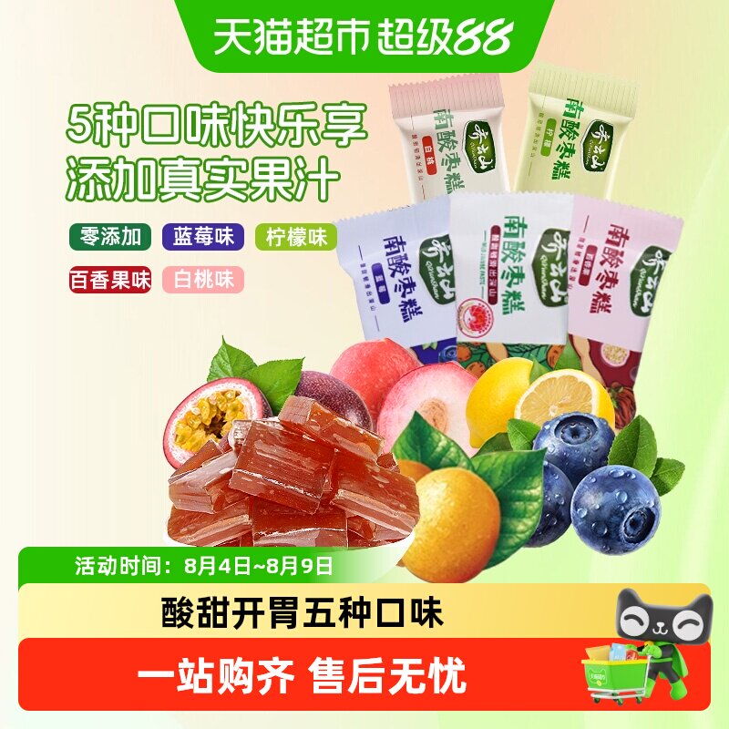 齐云山江西混合5种口味南酸枣糕孕妇儿童开胃健康零食携带方便