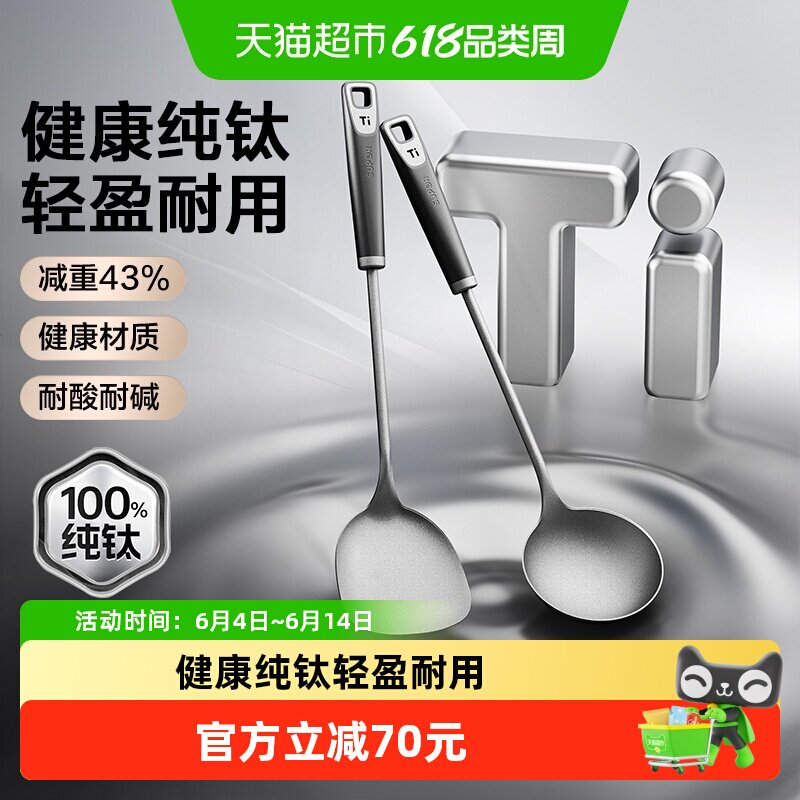苏泊尔纯钛炒菜锅铲汤勺