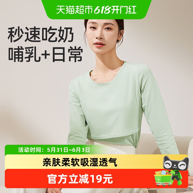 十月结晶孕妇秋衣哺乳上衣打底衫睡衣产后产妇哺乳衣内搭潮妈