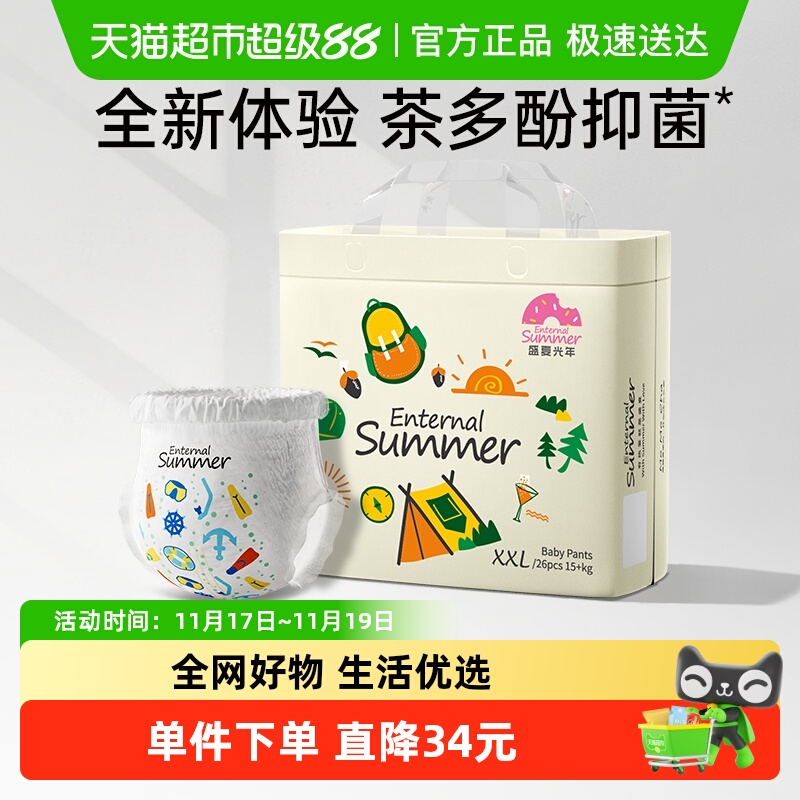 盛夏光年M-3XL码纸尿裤