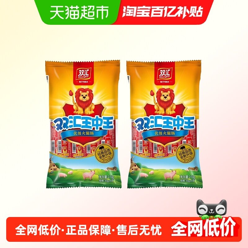 双汇王中王火腿肠30g*9支*2袋即食宿舍休闲零食小吃泡面烧烤香肠,粮油调味/速食/干货/烘焙,包装即食肠类,淘宝优惠券,粉丝福利购,淘宝优惠卷