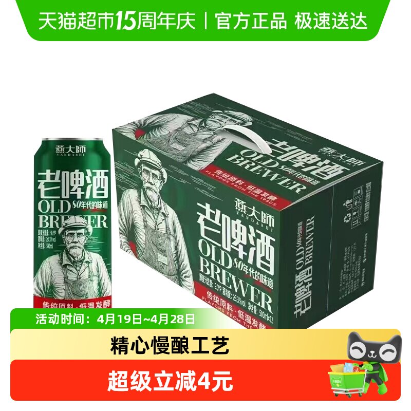燕大师老啤酒500ml*12罐精酿原浆小麦黄啤酒醇正清爽聚会整箱