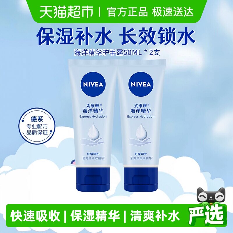 妮维雅海洋精华护手霜50ml*2支深层滋润保湿补水防干裂干燥擦手油