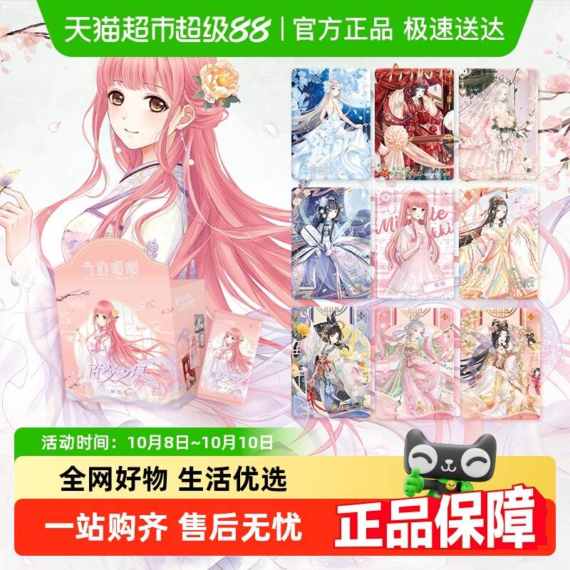 卡游百变之星妙思包第2弹卡片
