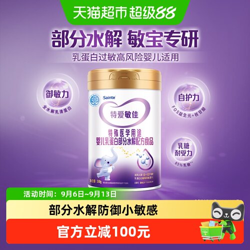 特爱敏佳水解奶粉好消化300g